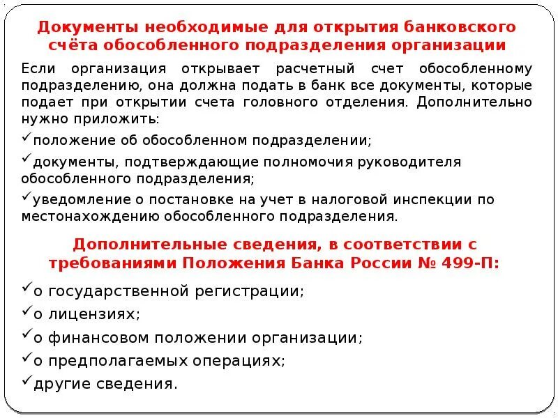 Для чего нужен счет в банке. Документы необходимые для открытия банковского счета. Перечень документов для открытия и закрытия банковского счета. Документы для открытия счета в банке. Порядок открытия и закрытия расчетного счета.