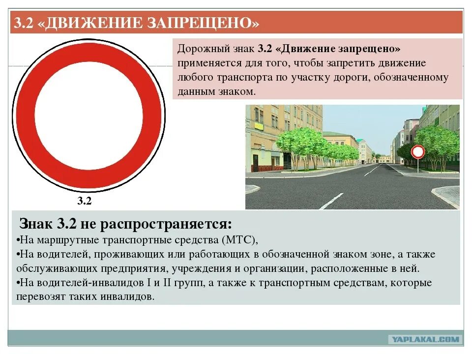 Проезд на красный коап