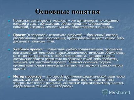 Характеристики отражают суть проектной деятельности