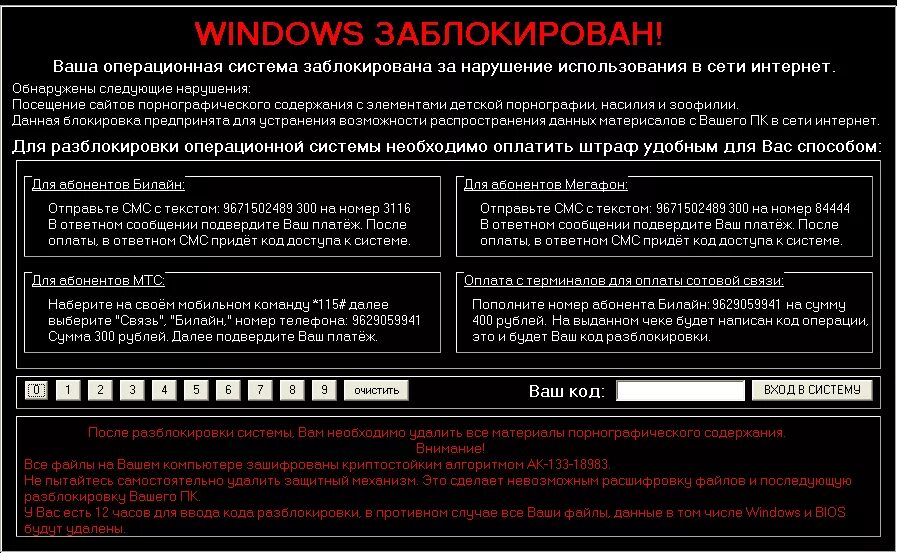 Разблокировка ос