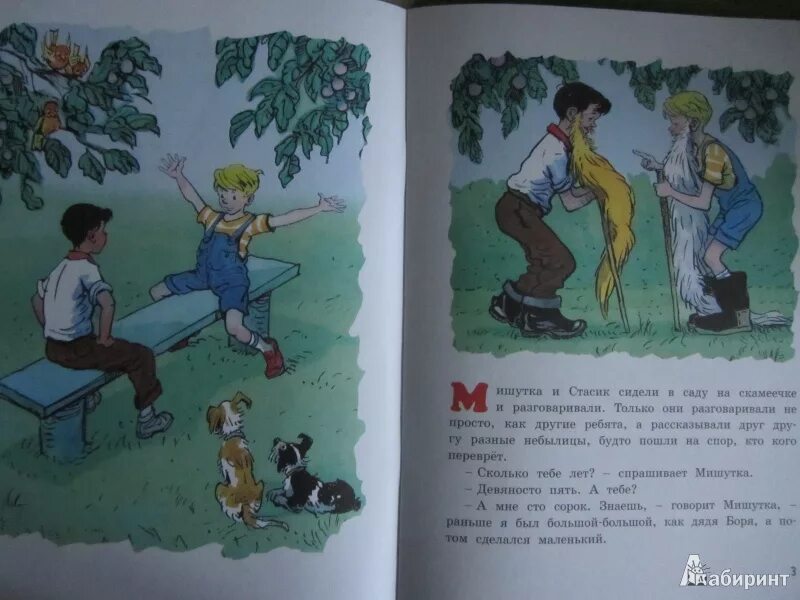 Иллюстрации к рассказу Носова Фантазеры.