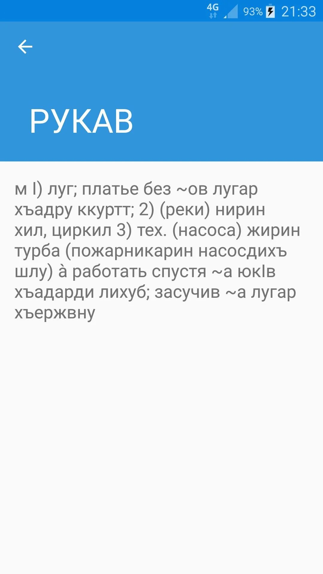 Лезгинские маты. Табасаранский словарь с переводом. Даргинско-русский разговорник. Даргинский словарик. Табасаранский язык текст.