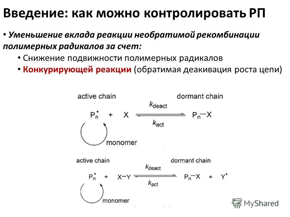 Обрыв цепи реакцией диспропорционирования. Обрыв цепи рекомбинация. Реакция рекомбинации. Рекомбинация днк. Миграция ветвления рекомбинация.