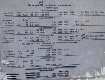 Расписание автобусов пос 31 октября