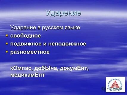 Компас ударение