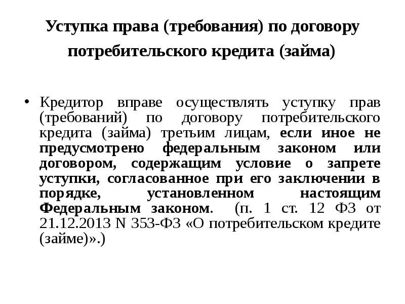 Кредитор имеет право. Кредитор имеет право. Конкурсные кредиторы это. Прочие кредиторы это. Конкурсные кредиторы это.