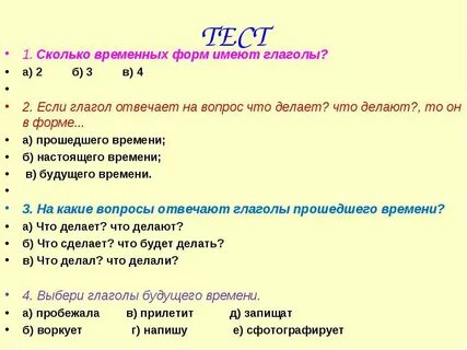 Контрольный тест глагол