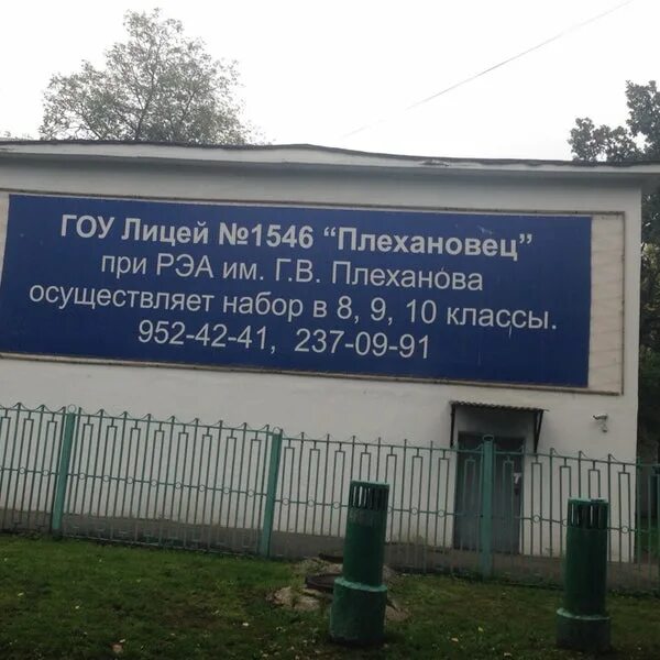 Лицей 1799. Лицей 1546 плехановец. 1799 плехановец. лицей 1799 плехановец.