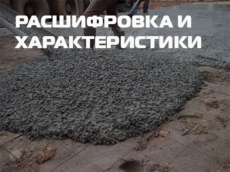 Мелкозернистый бетон бсм. Пескобетон м100. Бетон бст в15 п4 твердение. Бетонная смесь м350. Мелкозернистый легкий бетон.