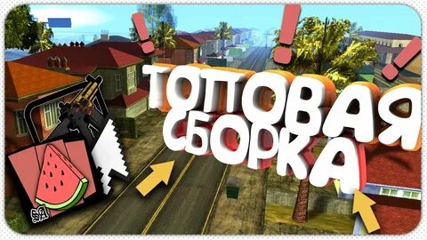 Обзор лучшей сборки