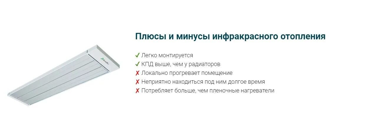 Централизованное отопление плюсы и минусы. Преимущества и недостатки центральной системы отопления. Плюсы минусы электрического отопления. Плюсы и минусы системы теплоснабжения. Электрические конвекторы плюсы и минусы.