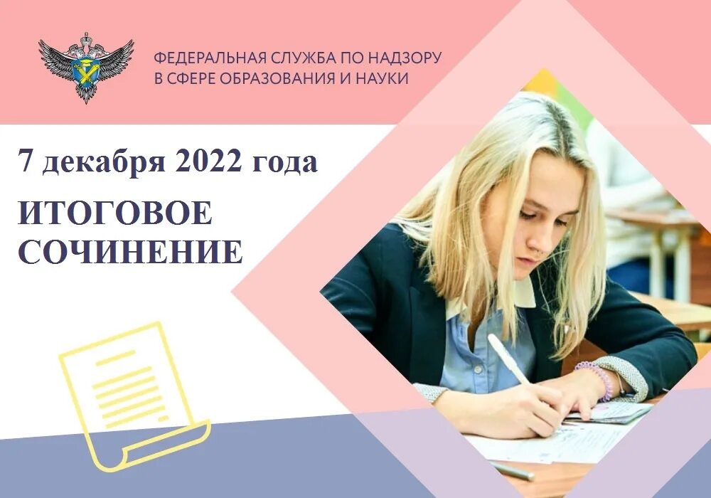 Итоговое сочинение п. Итоговое сочинение 2021. Итоговое сочинение 11 класс. Итоговое сочинение пишут. Сочинения подготовка к ЕГЭ итоговое.