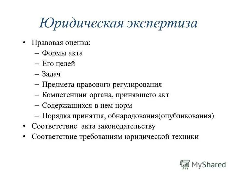 Правовая оценка ситуации образец. Правовая оценка действий. Оценки по правовым вопросам. Юридическая оценка ситуации. Оценки по правовым вопросам.