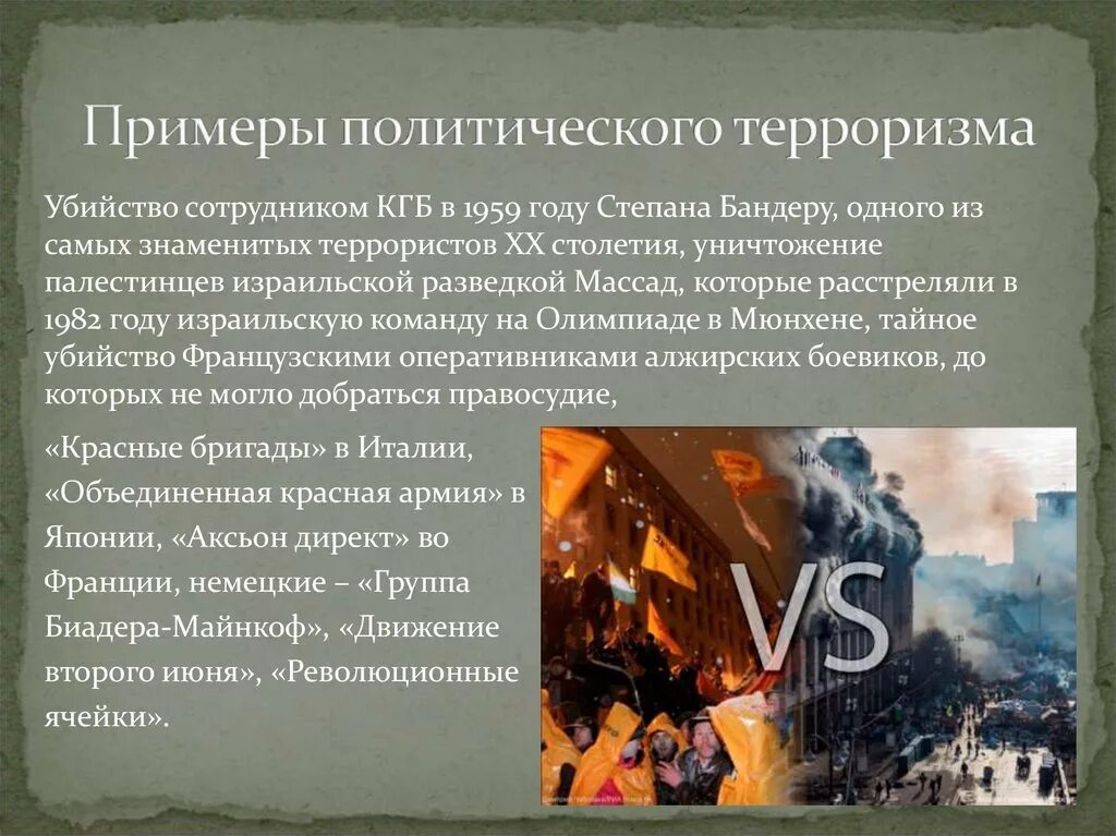 Примеры террористических актов в россии. Политический терроризм. Примеры политического терро. Политический терроризм примеры. Полит терроризм примеры.