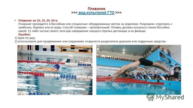 Гто техника плавания
