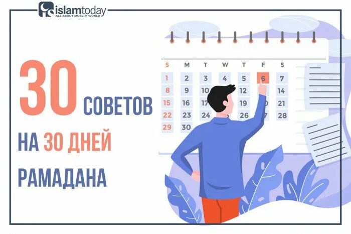 Что нельзя делать во время рамадана девушкам. Советы на Рамадан месяц. 30 День Рамадана. Советы на последние 10 дней Рамадана. Полезные советы на Рамазан.