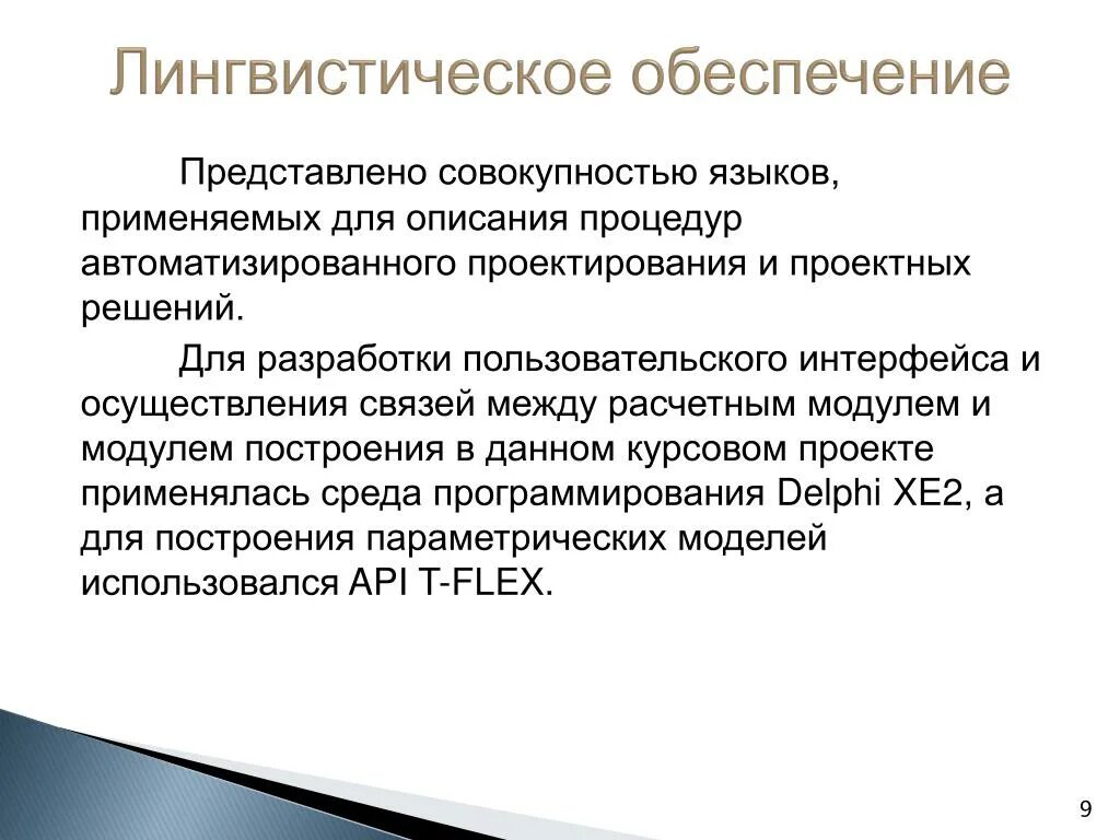 Целью описания является. Лингвистическое обеспечение сапр. параметрическое описание целей проекта. целью данного проекта является. какая методология используется при описании параметрической модели.