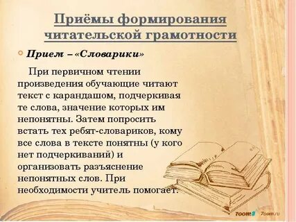 Обучение литературного текста