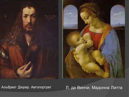 Леонардо мадонна лита