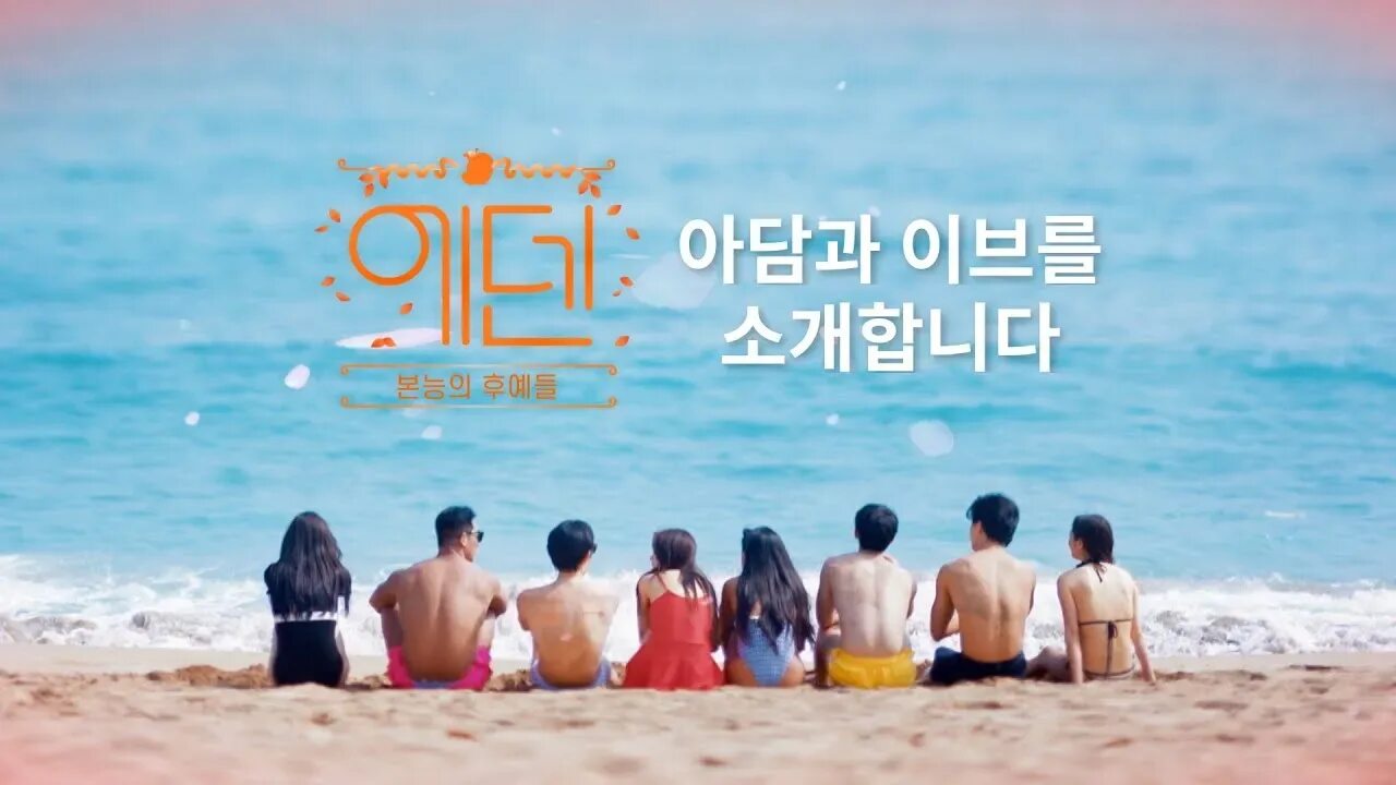 Шоу потомок инстинкта 2. Eden, descendants of instinct 2. Эдем 2 сезон корея шоу. Славный парень дорама. Эдем потомки инстинкта 2.
