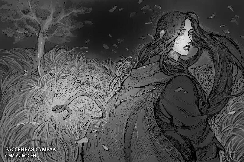 Рассеивая сумрак читать. Рассеивая сумрак читать. Рассеивая сумрак читать. Рассеивая сумрак читать. Рассеивая сумрак читать.