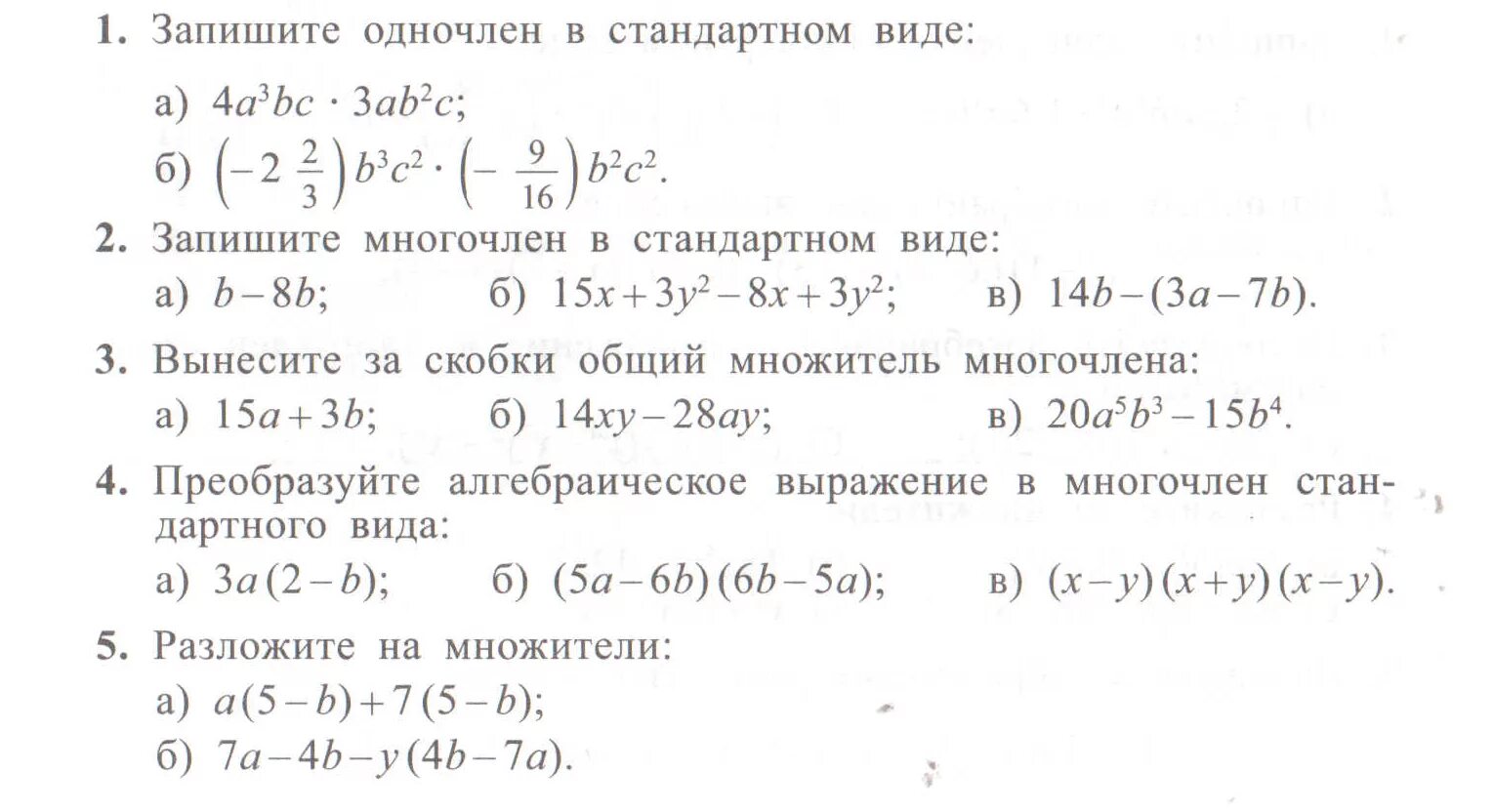 Контрольная по алгебре 7 класс Никольский 3 четверть. Итоговая контрольная по алгебре 7 класс Никольский. Алгебра 7 класс контрольная за 4 четверть. Учебник для контрольных работ по алгебре 7 класс. Математике 7 класс никольский алгебра