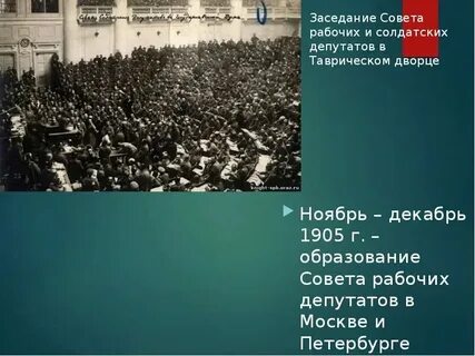 Дата создания совета рабочих депутатов