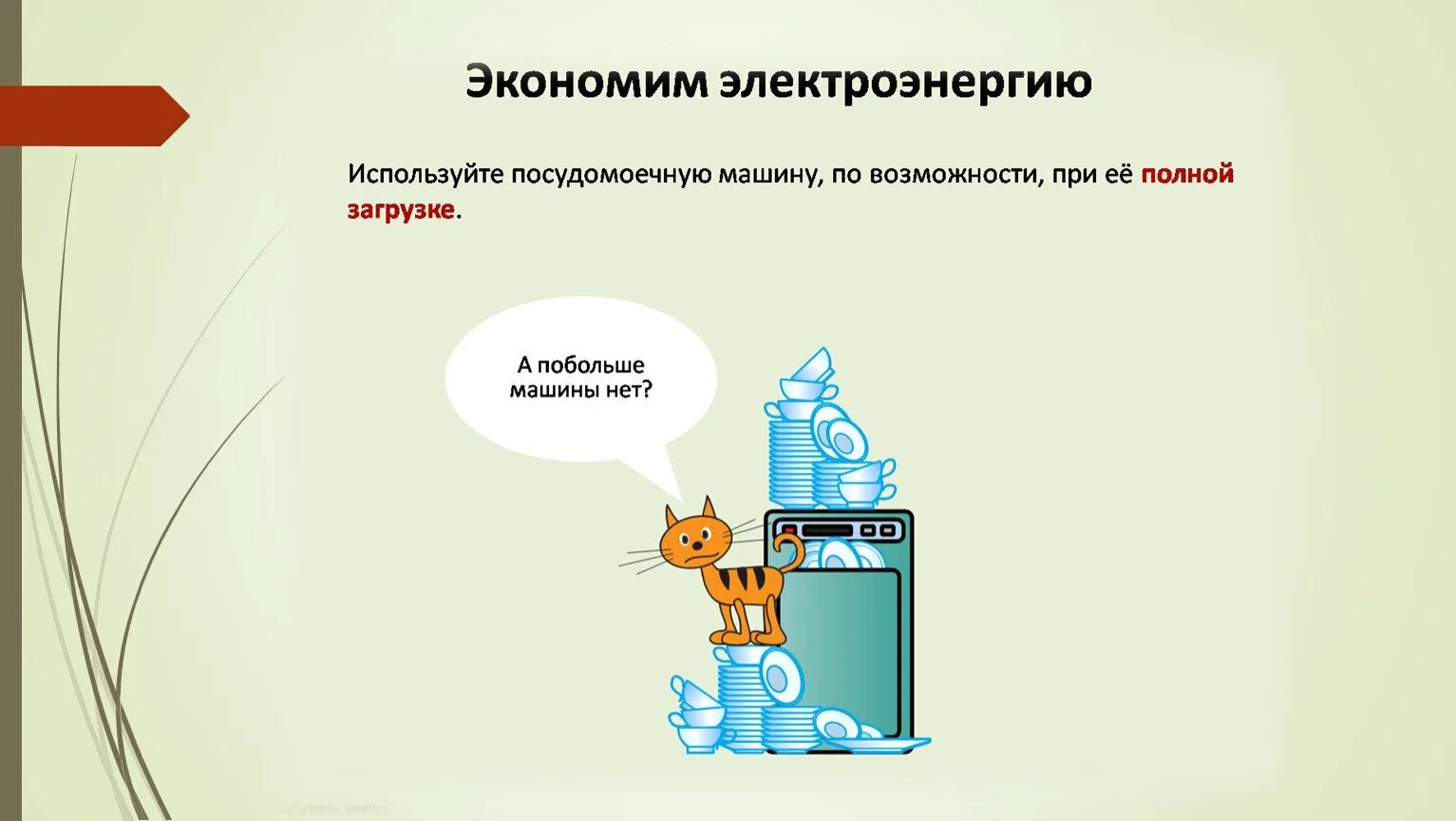 Благодаря экономии