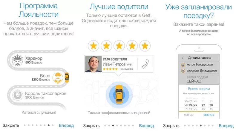 Приложения gett. Приложения gett