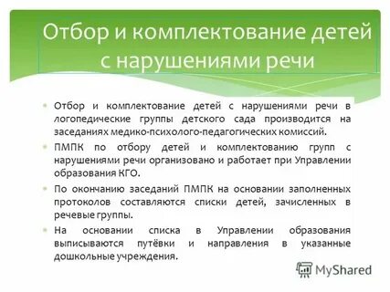 Принципы комплектования групп