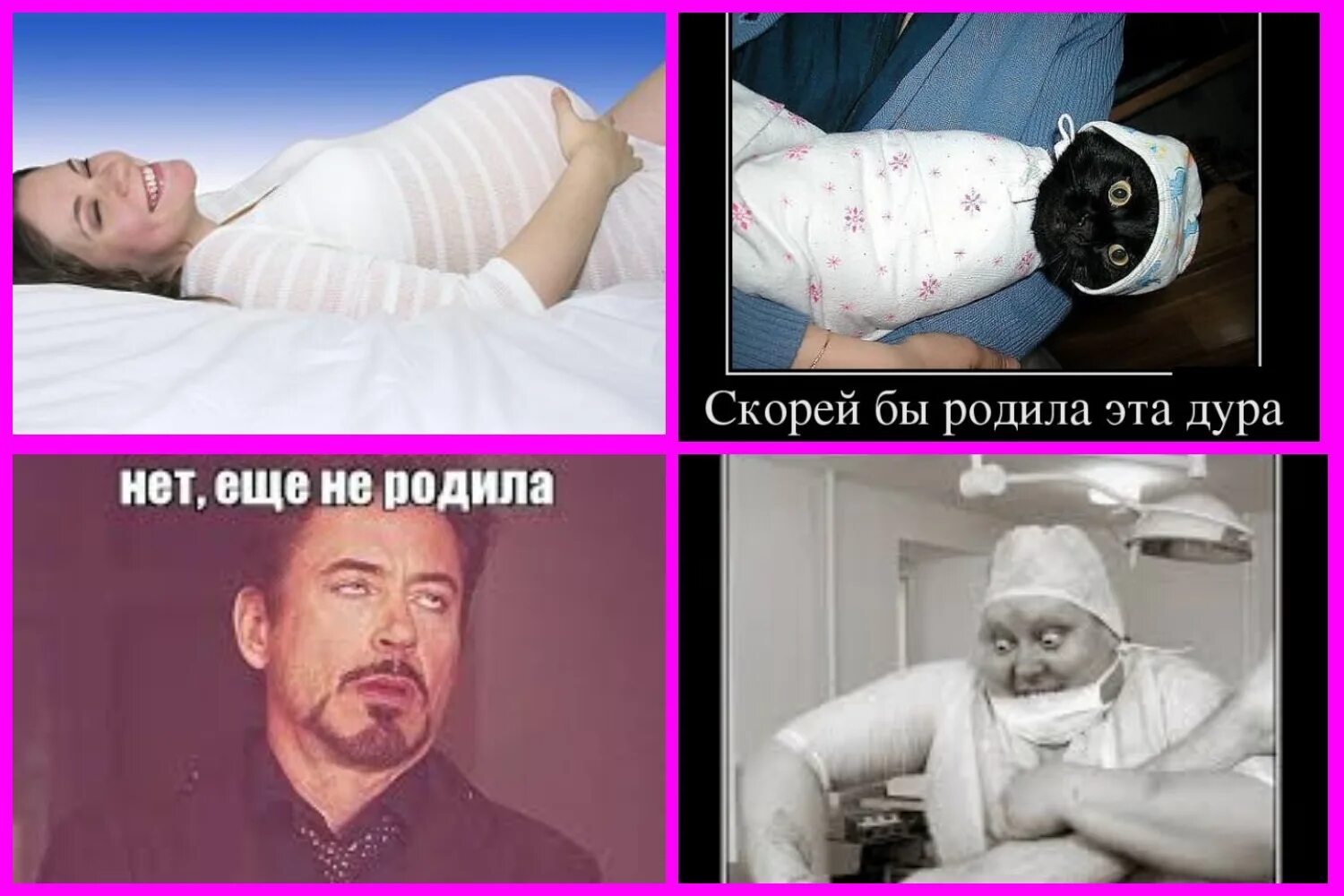 Шутки про роддом. Смешные картины про роддом. Шутки про рождение детей. Я рожаю приколы. Смешные комиксы про роды.