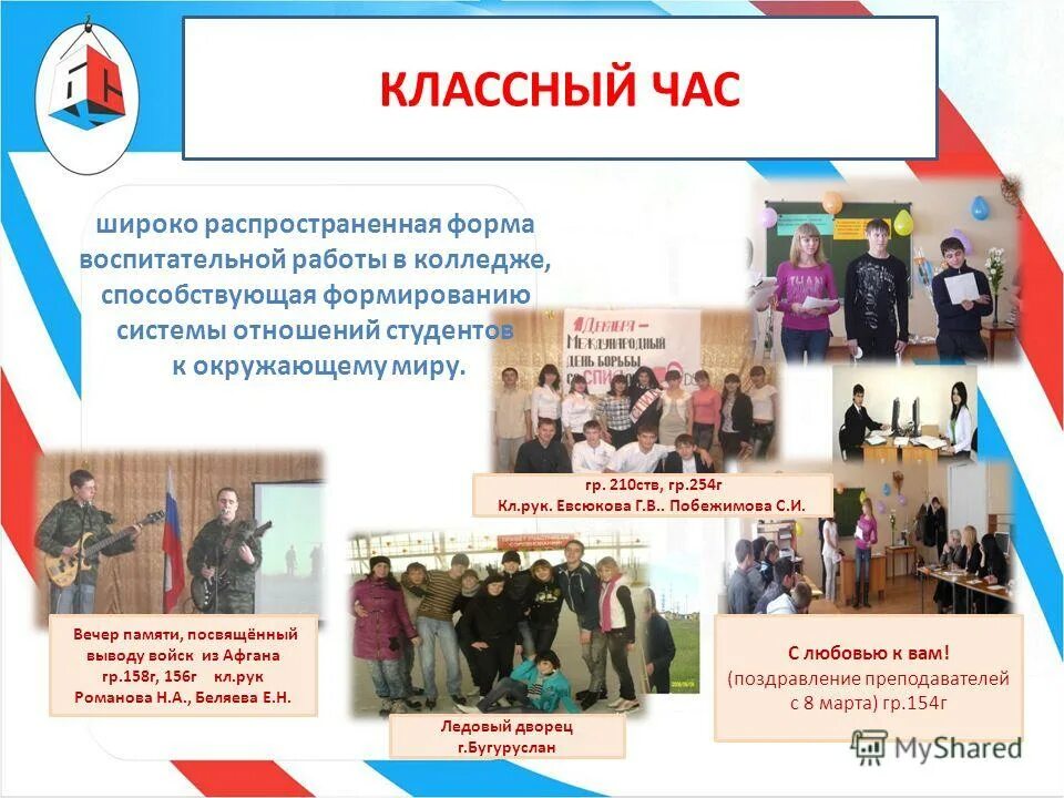 лучшие презентации на тему колледж. темы классных часов в колледже. классный час в колледже темы. темы для классного часа в колледже. технологический колледж 34 павелецкая.