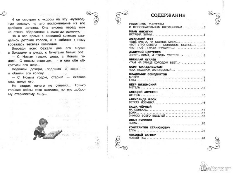 Рассказы о зиме 3 класс внеклассное чтение. Рассказы о зиме русских писателей. внеклассное чтение про зиму.