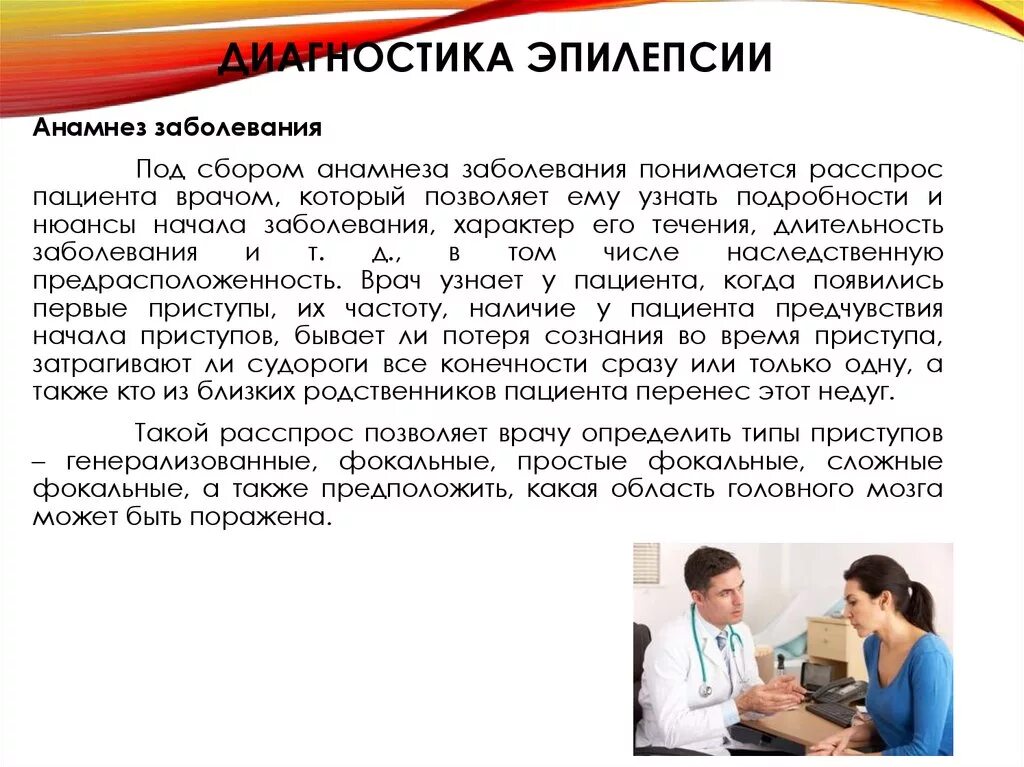 Как узнать без врача. Анамнез эпилепсии. Эпилепсия сбор анамнеза. Описание эпилептического приступа. Анамнез при эпилепсии.