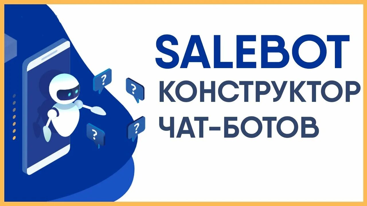 Https salebot site