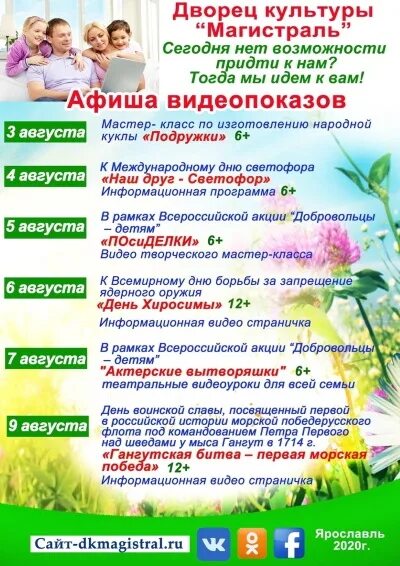 Дк магистраль афиша. Дворец культуры ярославль. Афиша ярославль 30 июля. К. Суздальское шоссе 1 ярославль.