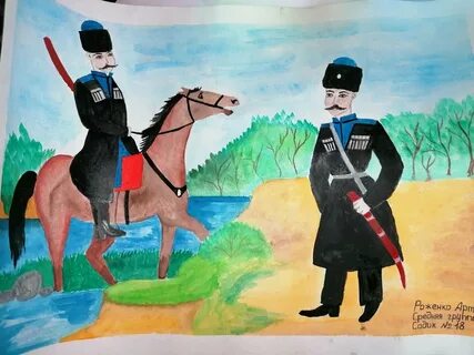 Рисунок на тему казаки
