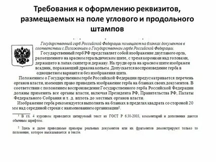 Требования к реквизитам документов