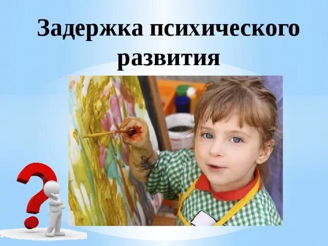 Отставание в умственном развитии