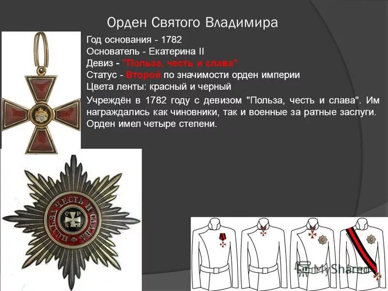 малый орден святой екатерины. девиз екатерины. девиз екатерины великой. орден святой екатерины за любовь и отечество. девиз екатерины.