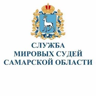 Мировые судьи самара