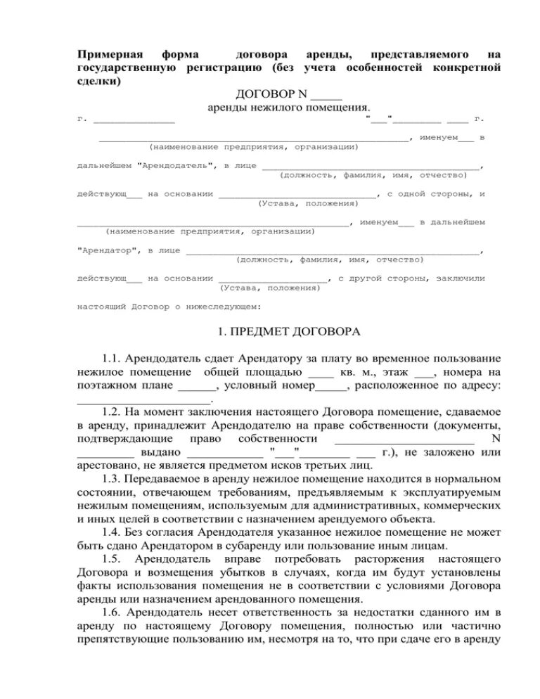 Договор аренды грузового автомобиля физического лица. Договор аренды автомобильного прицепа образец. Договор аренды прицепа для грузового автомобиля. Договор аренды полуприцепа для грузового автомобиля. Договор аренды транспортного средства прицепом грузового.