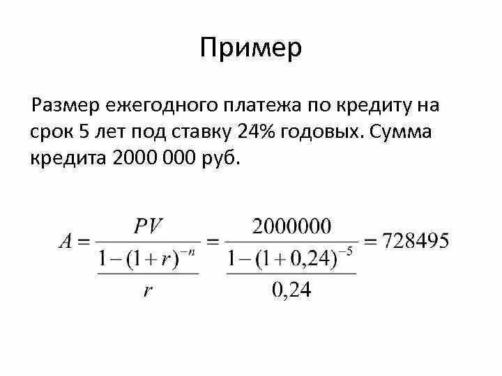 Размер ежегодного платежа. Сумма ежегодного платежа что это. Определите величину ежегодного платежа займа. Расчет ежегодного взноса по кредиту. Как посчитать сумму платежа