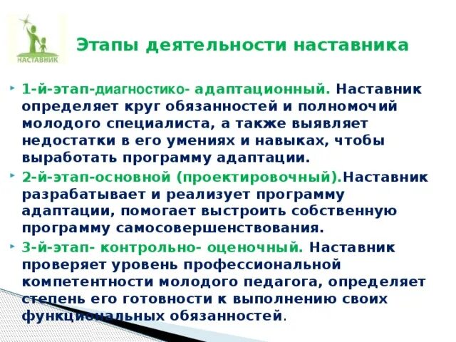 Рекомендации наставника. Этапы деятельности наставника. Этапы работы наставника с молодым специалистом. Этапы работы наставничества в школе. Наставничество педагогов.