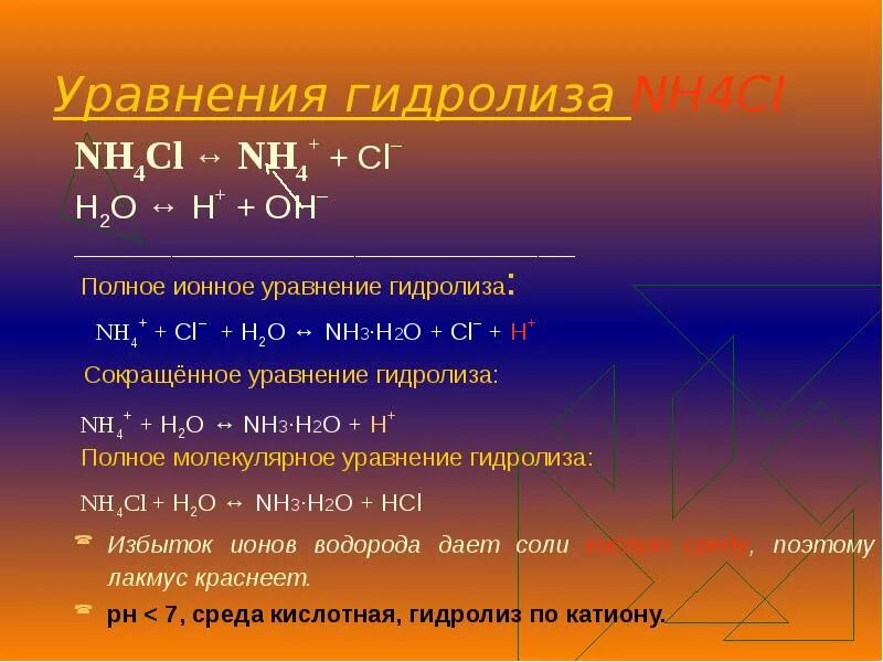 Сокращённое ионное уравнение реакции na+h2o. Nh4cl nh4 CL. Гидролиз солей аммония nh4no2. Уравнение реакции соли nh4cl. Составить уравнение реакций h2 o2