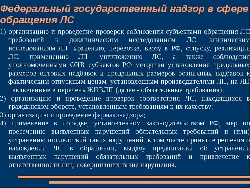 Надзор за хранением и транспортировкой вакцины. Доклад на тему по закону ФЗ О обращению лекарств. Надзор за соблюдением сроков использовать вакцин осуществляет. Категории риска субъектов обращения лс. Право на обращение субъекты обращения