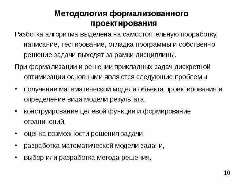 Формализованный алгоритм. Формализованный алгоритм. Дискретные методы оптимизации. Формализация метод исследования пример. Формульно словесный алгоритм.