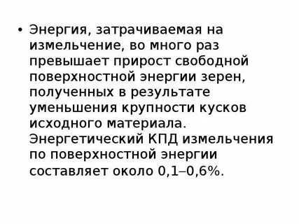 Затраченная энергия