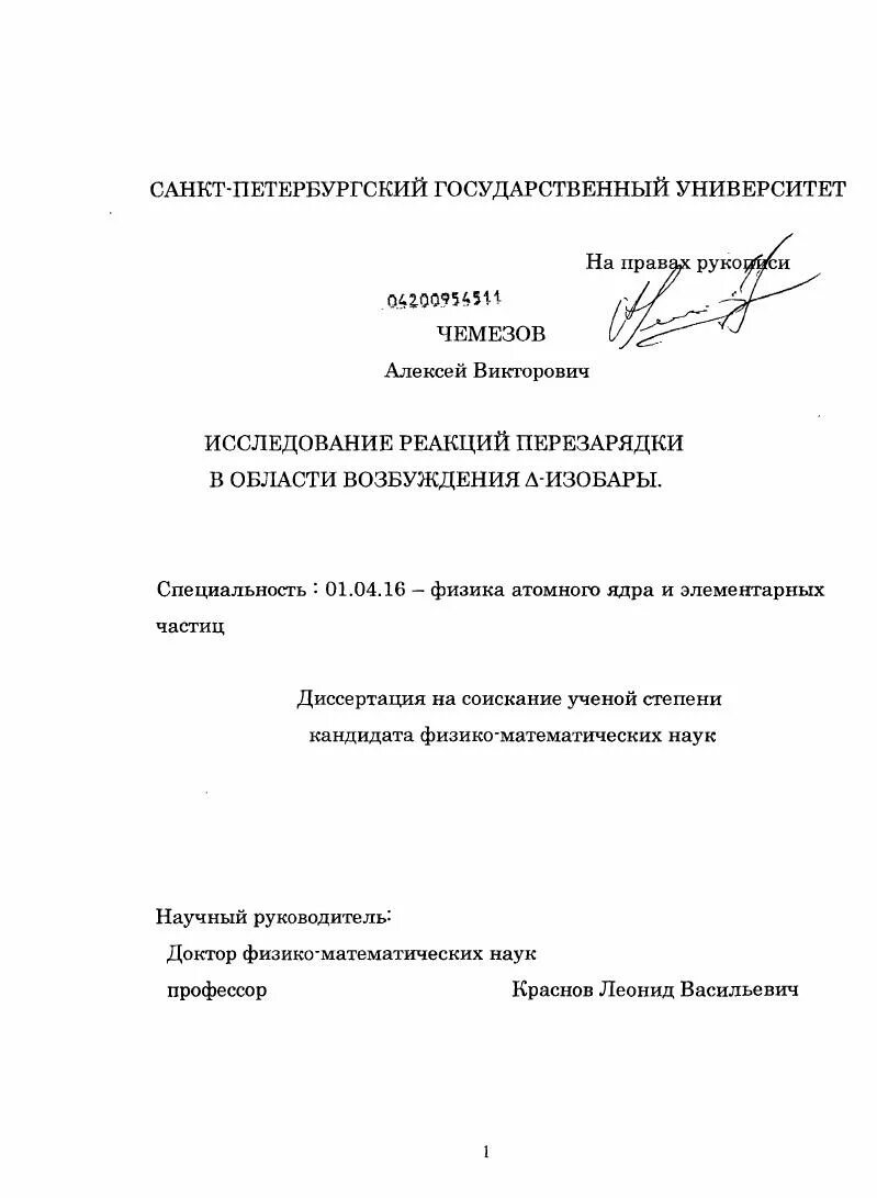 Автореферат по теме исследования. Автореферат по теме исследования