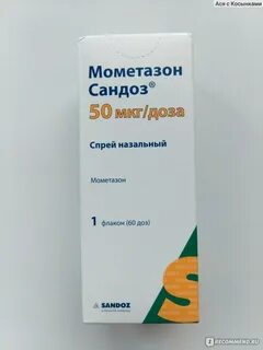 Мометазон торговое название